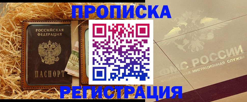 прописка ребенка в Азове