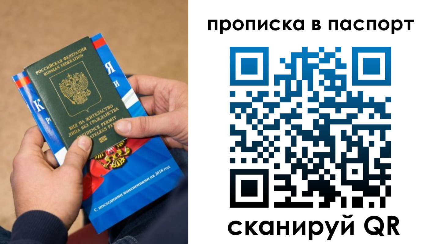 временная регистрация купить в Азове
