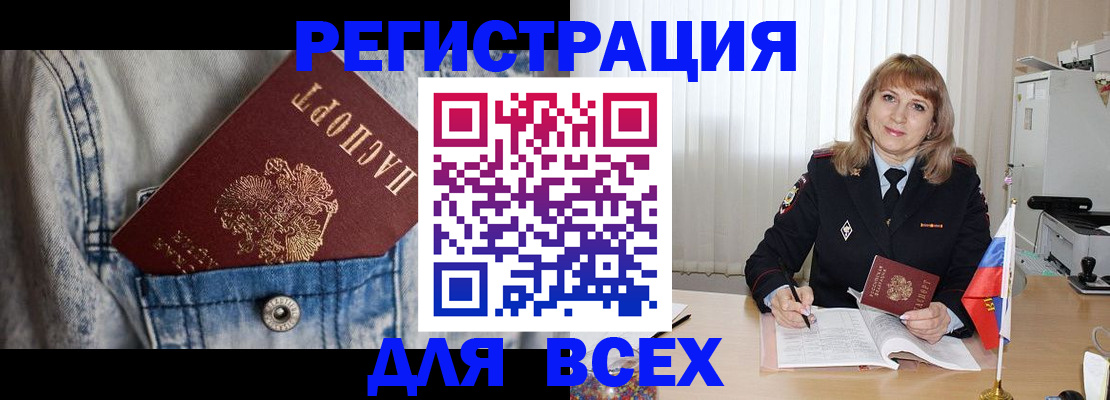 купить прописку в Азове