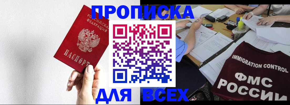 прописка паспорт в Азове