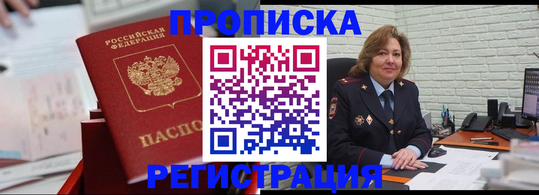 прописка для военкомата в Азове