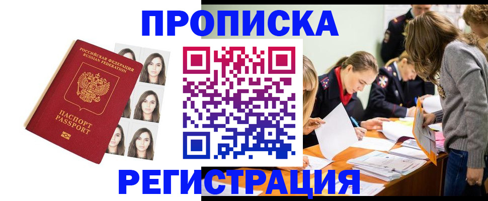 где прописаться в Азове